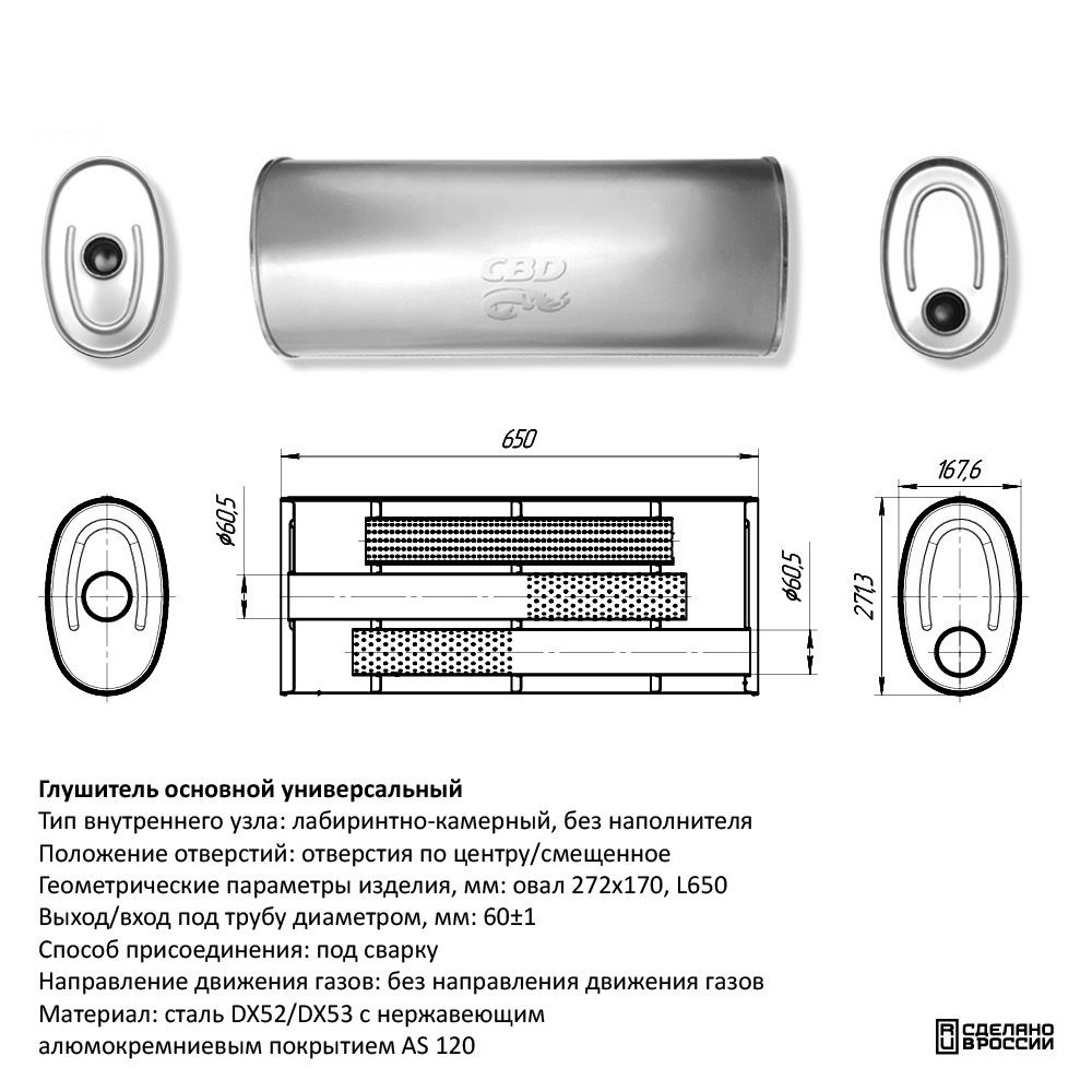 Глушитель под трубу D60 Нержавеющий CBD430044