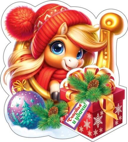 Мини-открытка 6*4см "С Новым годом!" Символ года