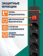 Сетевой фильтр Filum FL-SP6-5.0M-16, 6 розеток, защитные шторки,5.0 м., черный