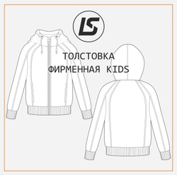 Толстовка фирменная KIDS