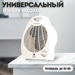 Тепловентилятор спиральный SD-20R "Oasis"