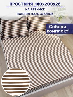 Простынь на резинке Anna Maria "Анна" 140х200 см