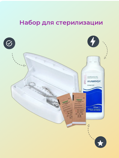 Комплект для стерилизации и дезинфекции /Емкость/Аламинол/Крафт-пакет