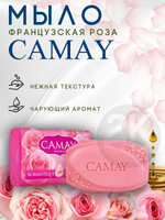 Camay 4шт.*75гр. Романтик мыло твердое смягч. д/в тип.кожи франц.роза