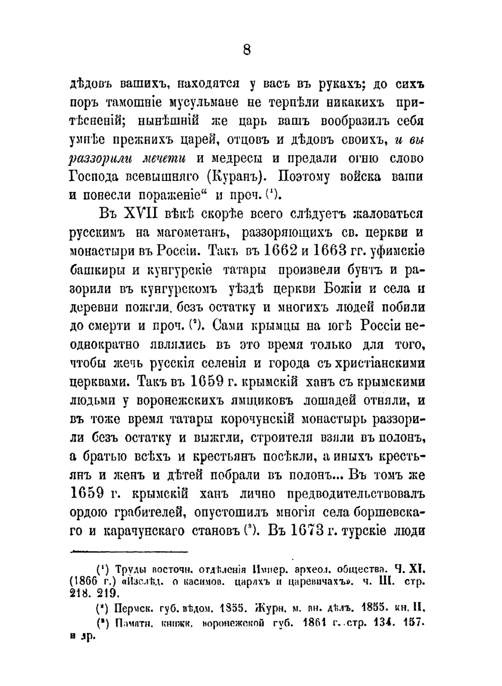О татарских мечетях в России | Е.А. Малов