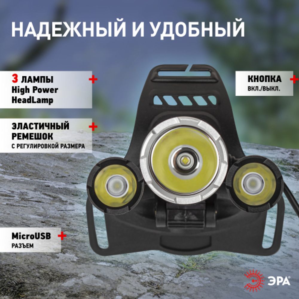 Фонарь налобный светодиодный ЭРА GA-809 аккумуляторный алюминиевый 4 режима трехламповый High Power Headlamp | Налобные фонари