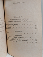 Фламандские легенды