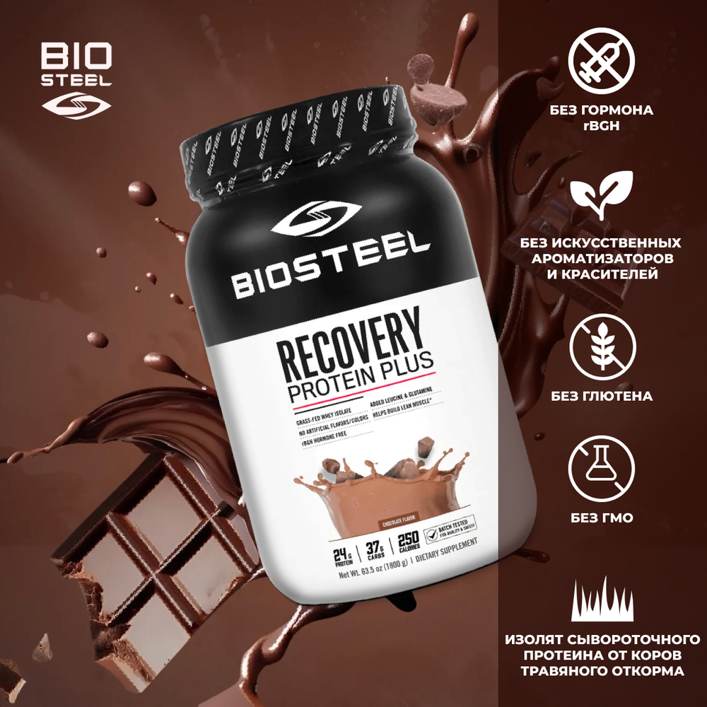Протеин сывороточный Biosteel Recovery Protein Plus Шоколад, 1800 г, 25 порций