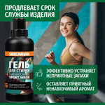 Средство для стирки спортивной одежды Sibearian Sport Wash 500 мл