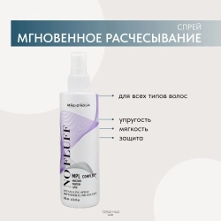 MAE D ` AGUA NO FLUFF SPRAY Спрей ухаживающий с высокой термозащитой