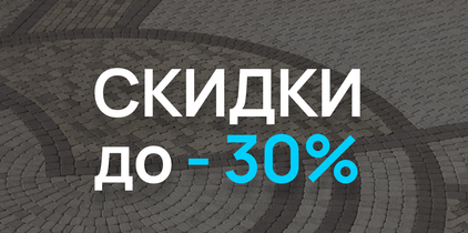 Специальная цена на плитку Выбор