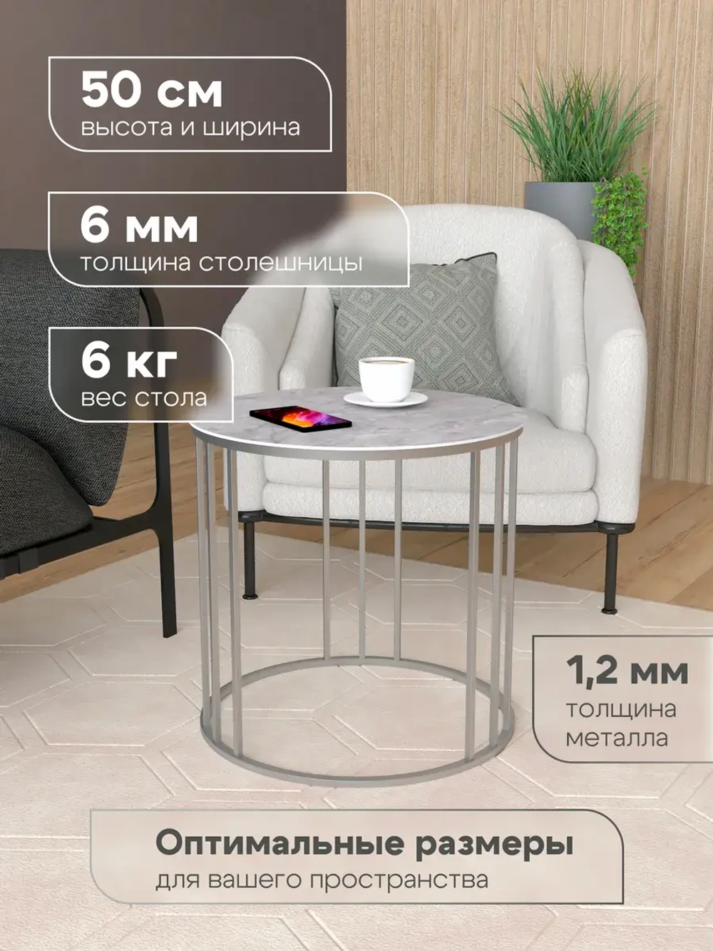 Стол журнальный Трио малый - ССГ - керамогранит