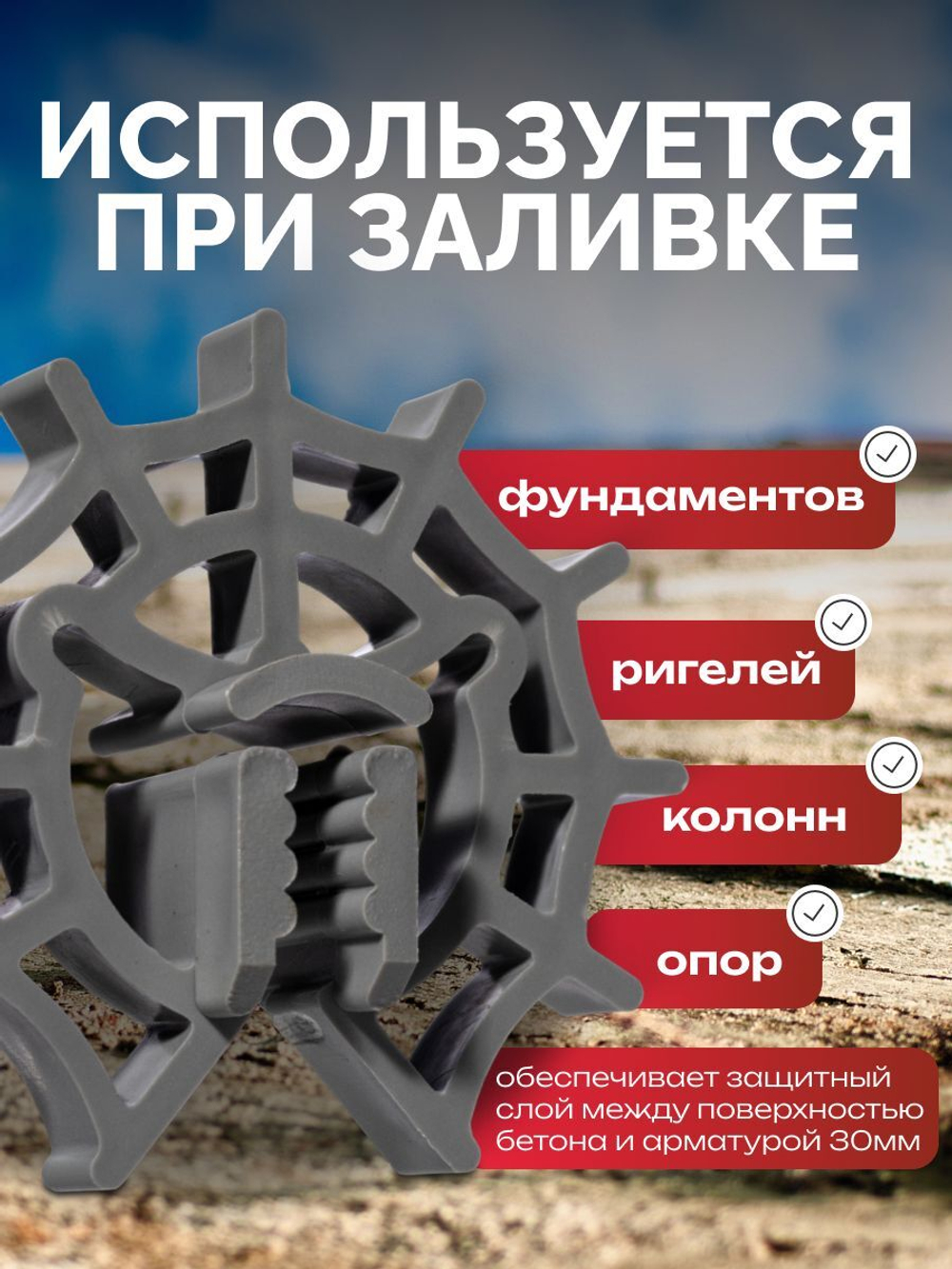 Фиксатор арматуры "Звёздочка", 30 мм, 20 шт.