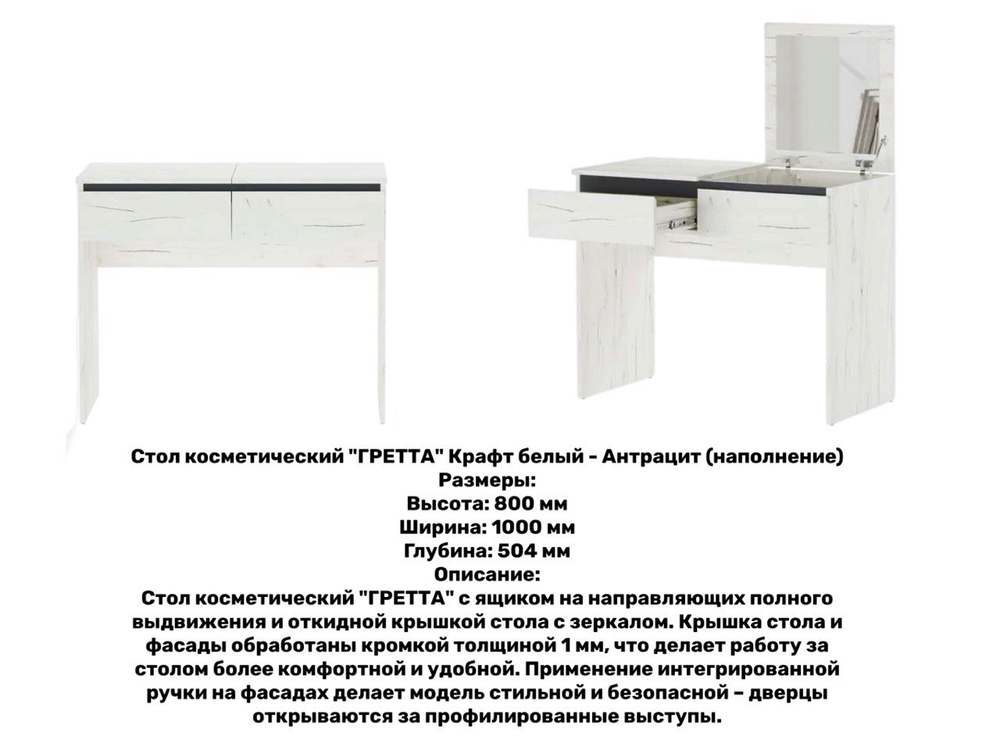 Модульная программа спальни "Гретта"
