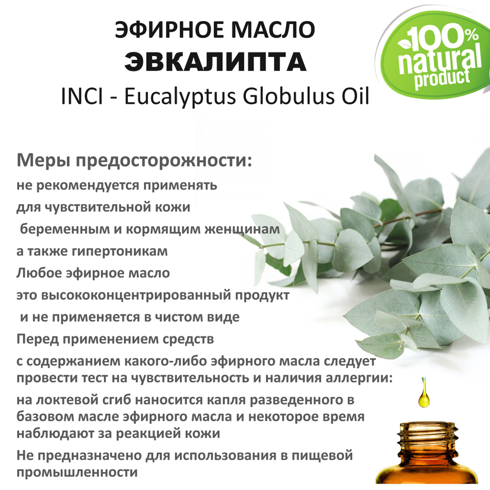 Эфирное масло эвкалипта / Eucalyptus Globulus Oil