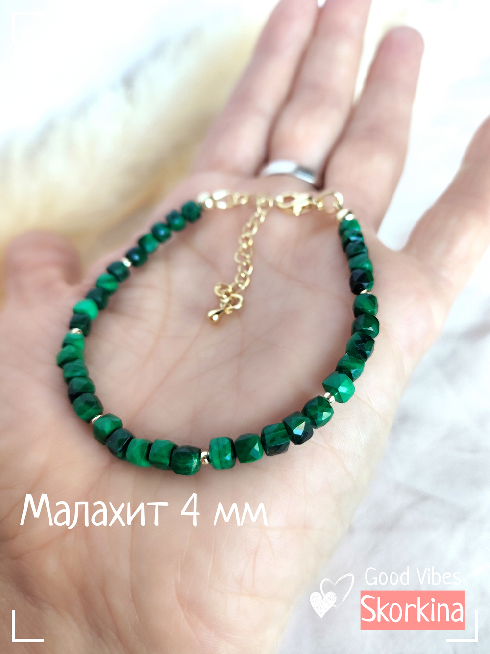 Браслет "Мелодия" из малахита : авторский / Good Vibes Skorkina