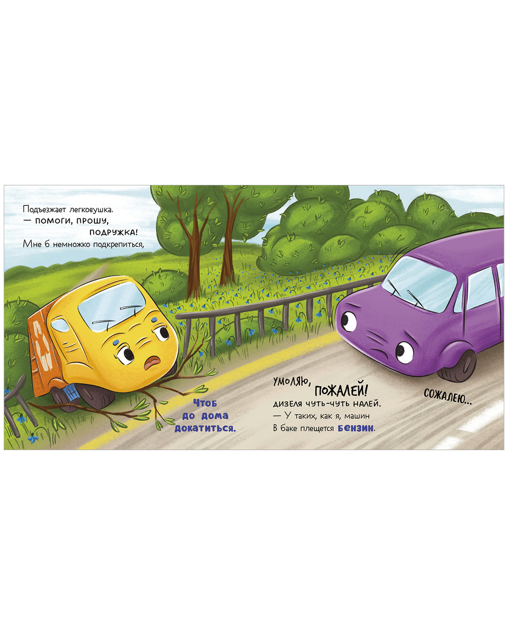 Маленький мусоровоз. Малыш мусоровоз не хочет есть