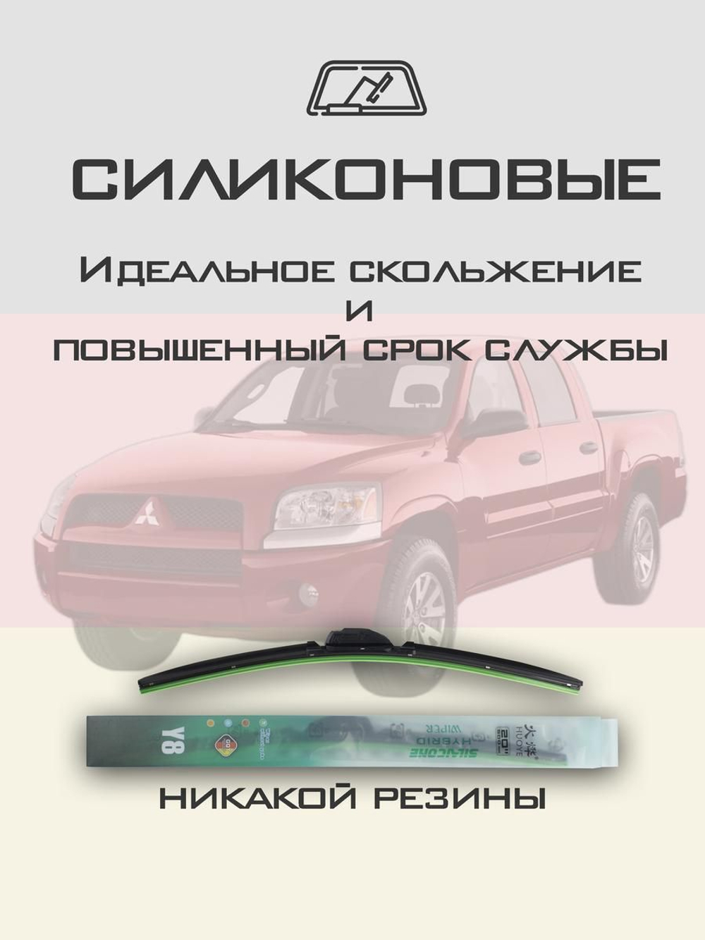 Щетки стеклоочистителя HUOYE Y8 525/525 мм на Kia K2500 | Hook/J-Hook