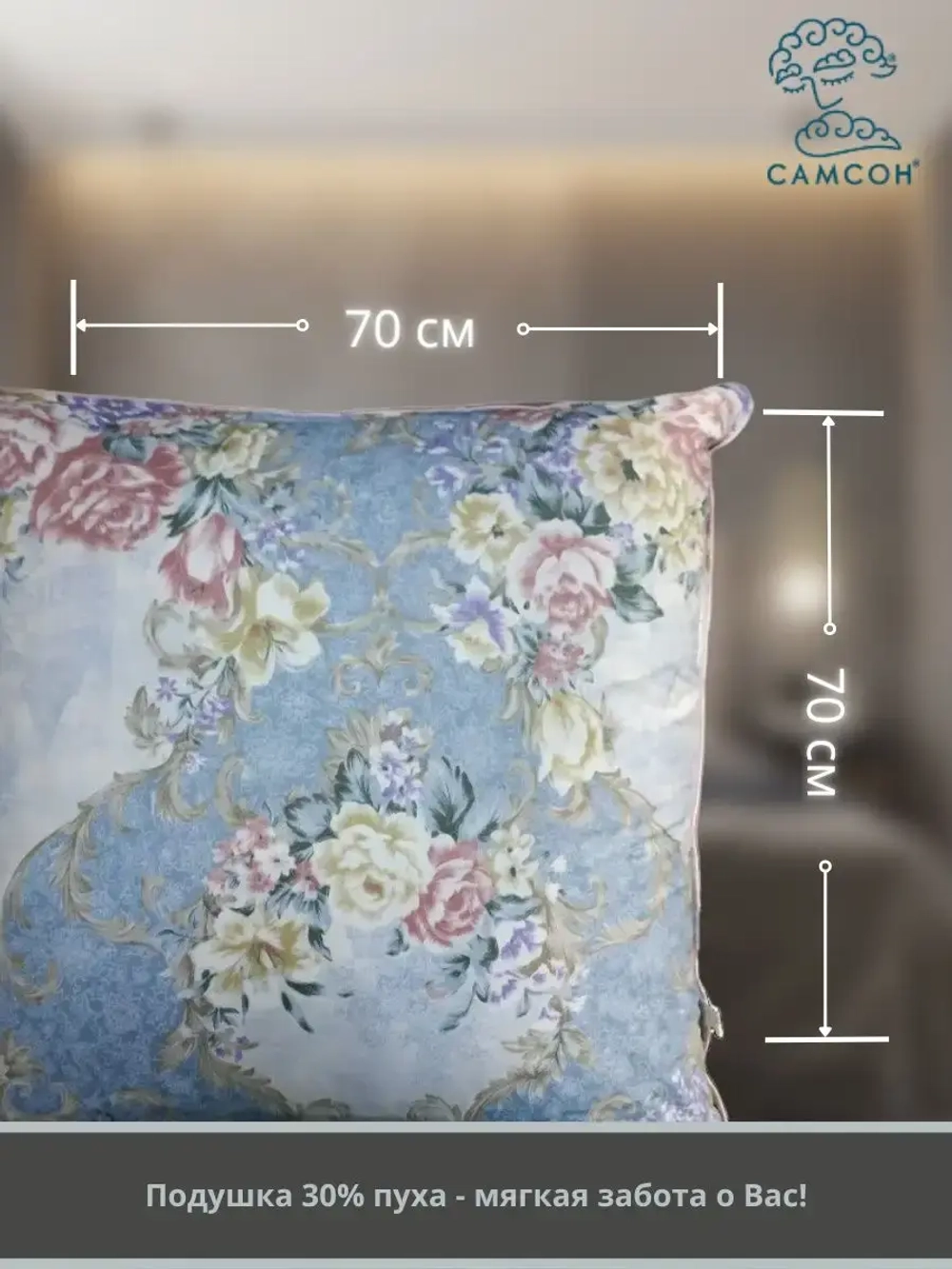 Подушка пухоперовая 30% пух 68*68
