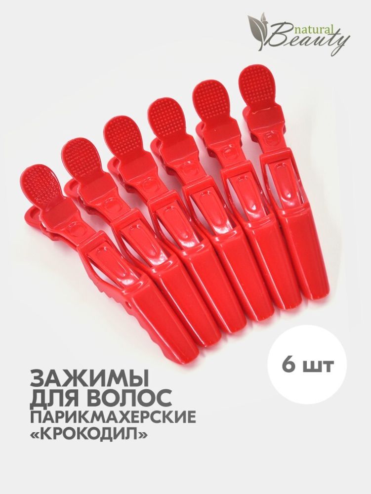 Зажимы крокодилы Mb для волос (6 шт/уп)