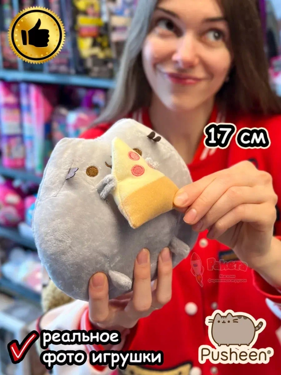Мягкая игрушка Пушин Кот Кэт плюшевый котик с пиццей