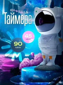 Cветодиодный лазерный светильник космонавт, ночник проектор звездное неба с пультом управления