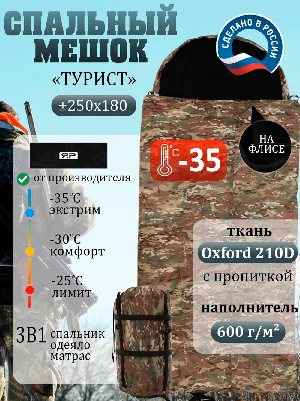 Спальный мешок Турист, зимний, туристический, военный -10, 250*180, мультикам