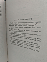 М. Ю. Лермонтов. Собрание сочинений в 4 томах. Том 3. Драмы