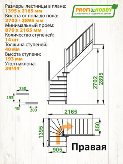 Лестница на второй этаж ЛС-225м Правая под покраску