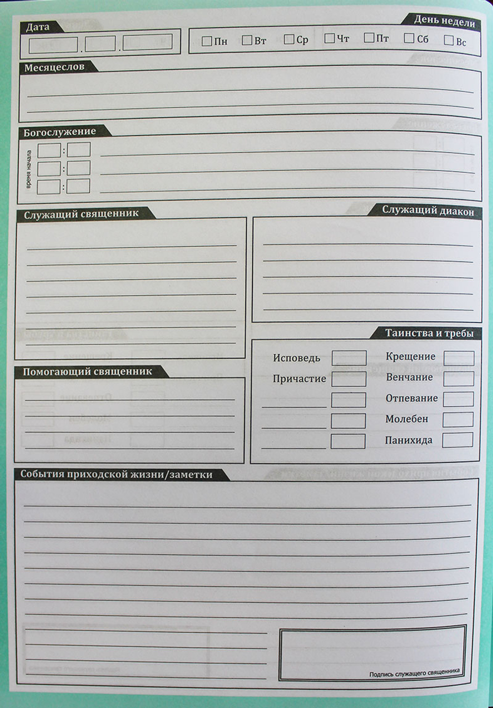 bogosluzhebnyj-zhurnal-metricheskaya-kniga-100753-500666
