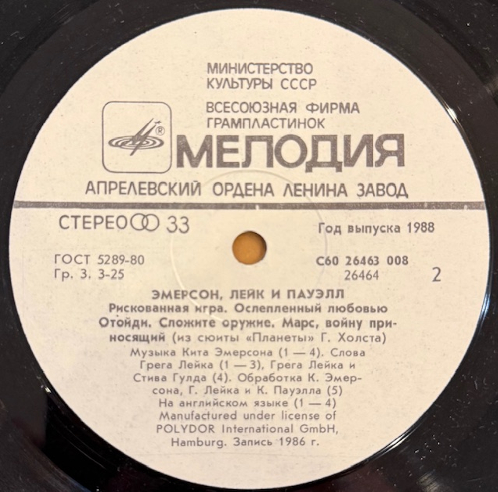 Виниловая пластинка Эмерсон, Лейк и Пауэлл – Эмерсон, Лейк и Пауэлл (Мелодия) LP