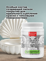 Грунт прозрачный для гипса