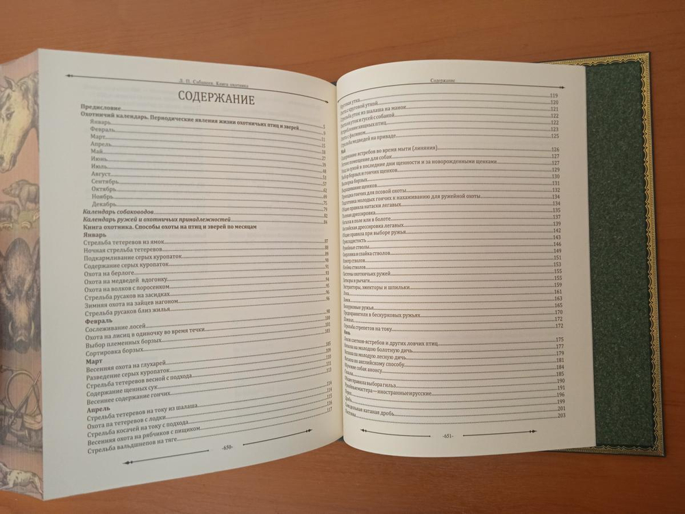 Сабанеев Л.П. "Книга охотника" Книга подарочная в кожаном переплете с бронзовым барельефом