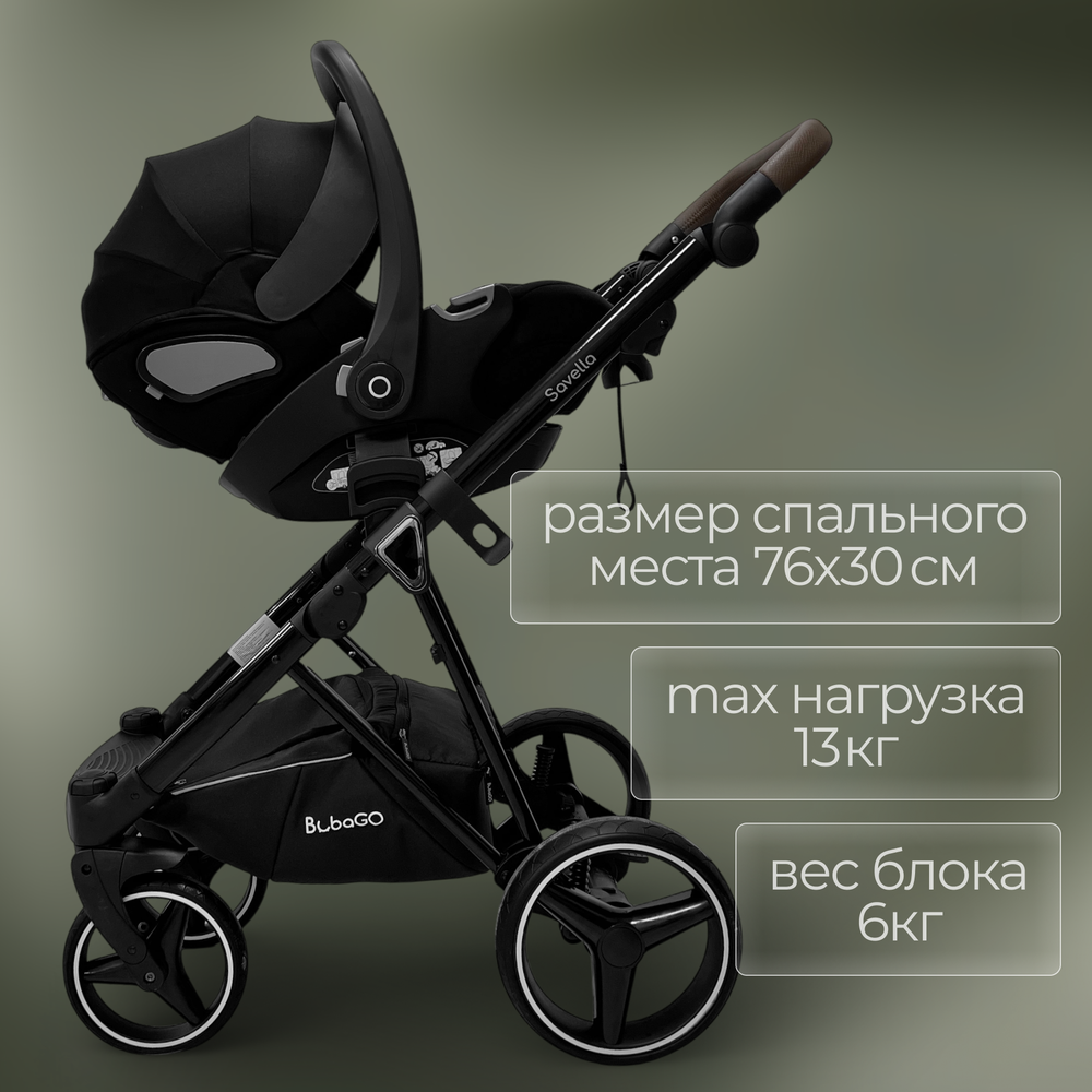 Модульная коляска BubaGO Savella 3в1