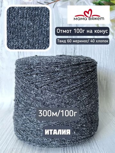 Трикотажная твид пряжа ELETTRA для вязания как DONEGAL