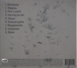 Мураками / Кислород (CD)