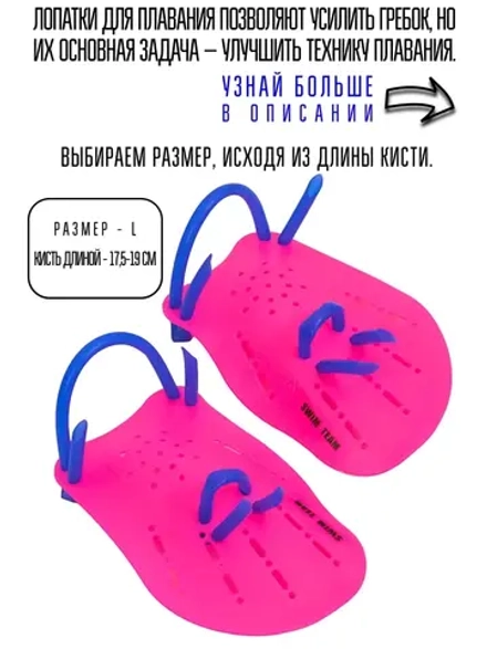 (L-размер) лопатки для плавания