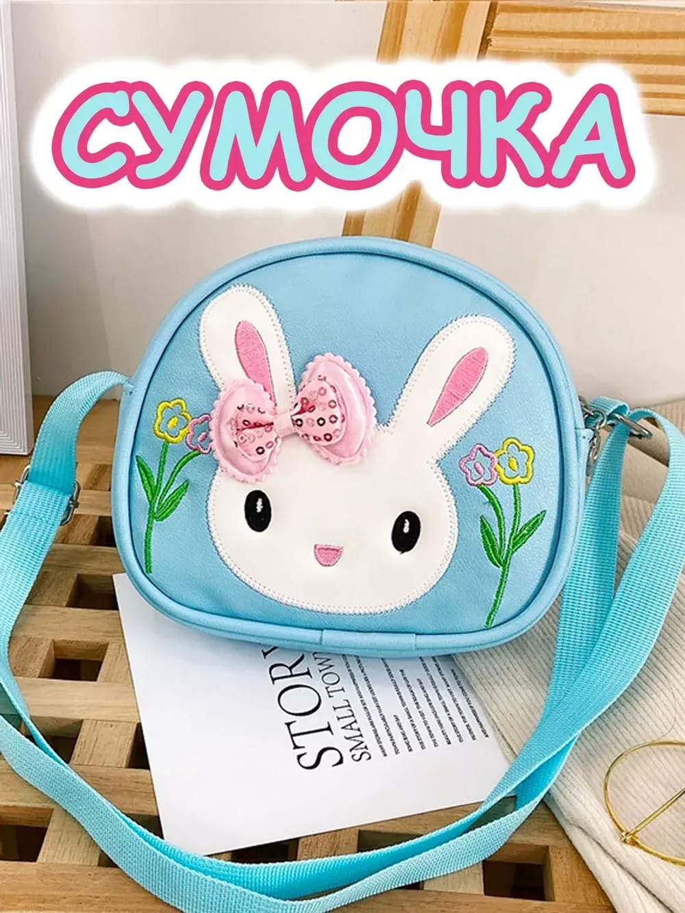 Сумка для девочки через плечо сумочка детская модная лето