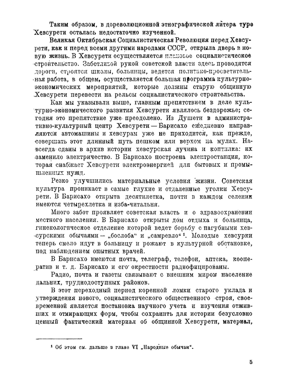 Хевсурети | Макалатия Сергей Иосифович