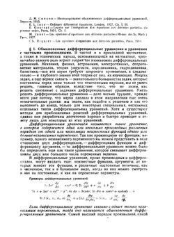 Дифференциальные уравнения. Книга 1. Обыкновенные дифференциальные уравнения | М. К. Куренский
