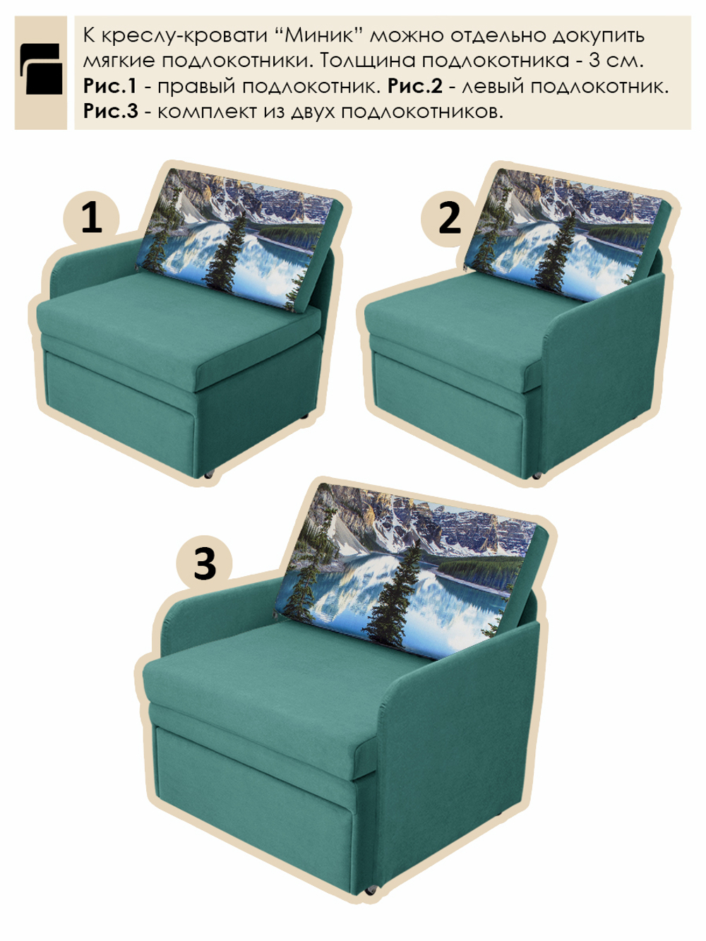 Кресло-кровать "Миник" 70 см, купон Пейзаж