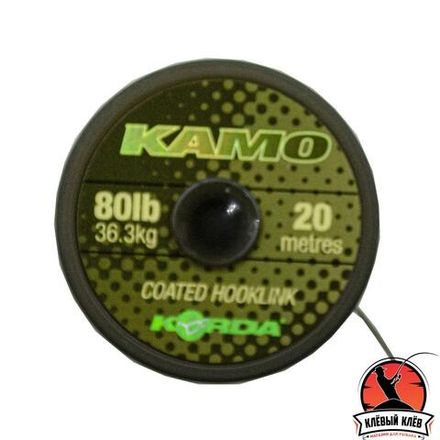 KORDA Поводковый материал Kamo Coated Hooklink 80lb 20м