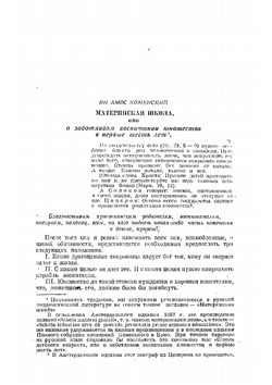 Избранные педагогические сочинения | Коменский Ян Амос