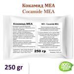 Кокамид МЕА / Cocamide MEA