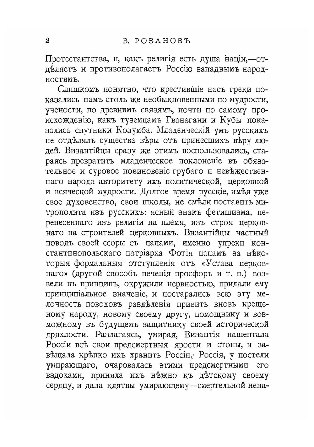 Русская церковь. Дух. Судьба. Ничтожество и очарование. Главный вопрос | В. Розанов