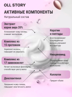 Протеиновая маска Oll Story LPP Protein Clinic Mask 1000мл