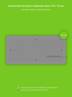 Матовый натяжной потолок 1.2 м2