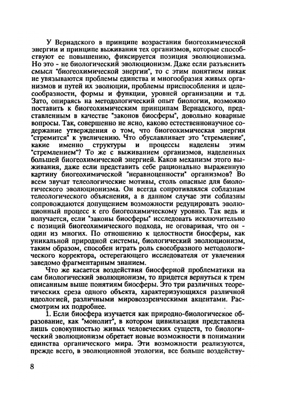 Глобальный эволюционизм. Философский анализ | Р.С. Карпинская