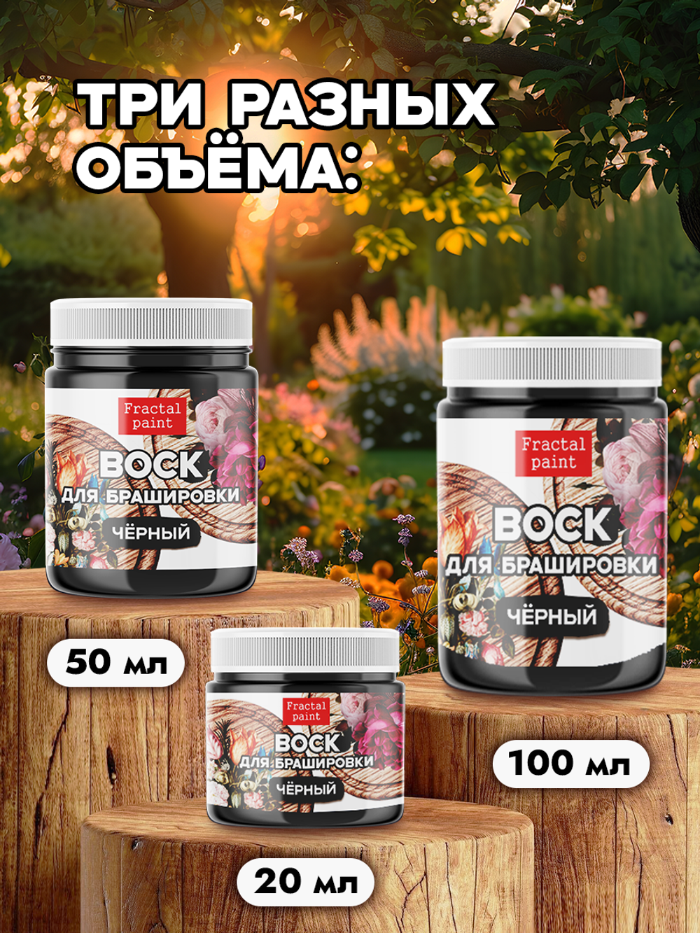 Воск для брашировки «Чёрный»