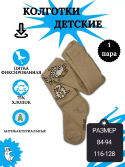 Детские колготки, (1пара в упаковке).